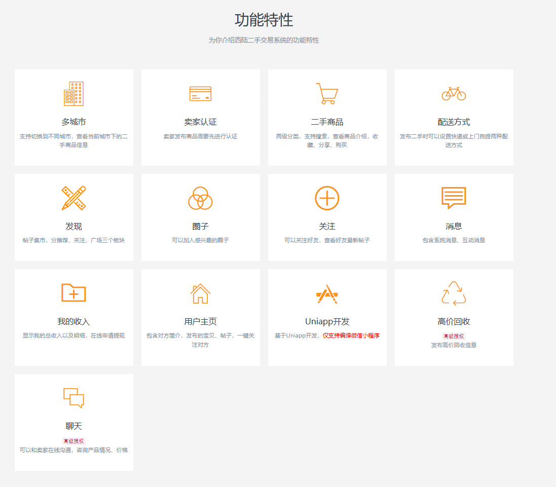 图片[1]-fastadmin二手交易平台php+uniapp二手交易平台小程序源码