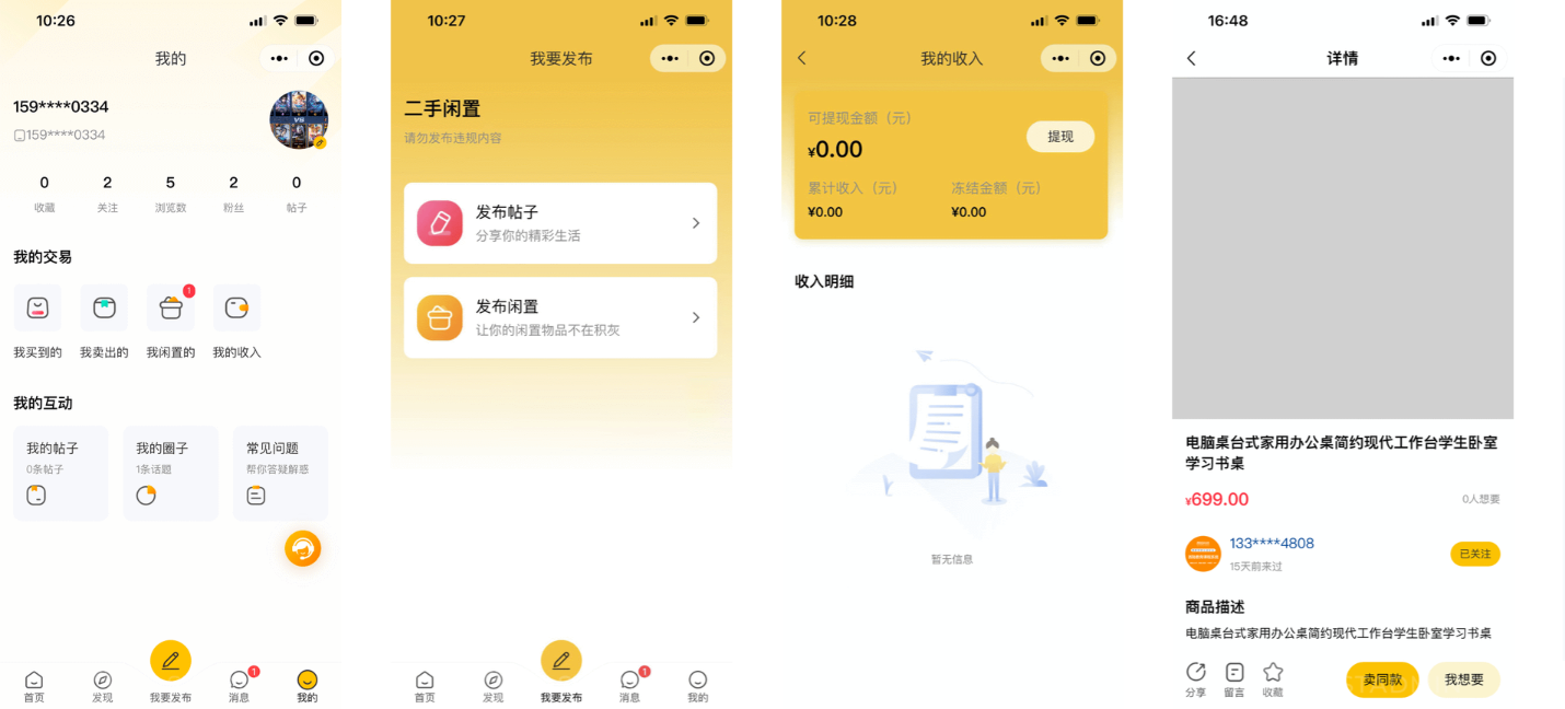 图片[4]-fastadmin二手交易平台php+uniapp二手交易平台小程序源码