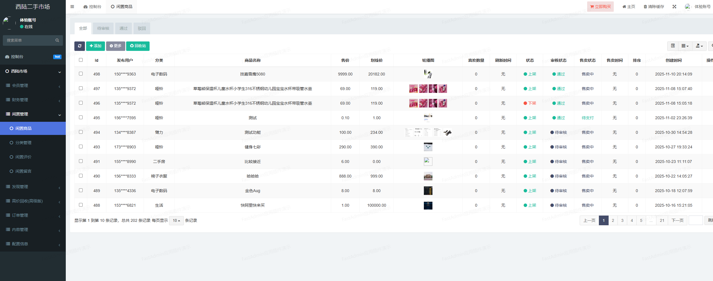 图片[5]-fastadmin二手交易平台php+uniapp二手交易平台小程序源码